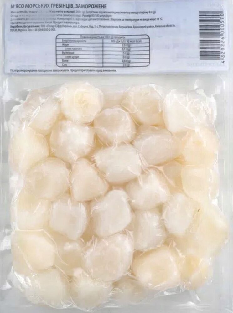 Мʼясо морських гребінців у вакуумі 500 гр  ( розмірний ряд  80/100)